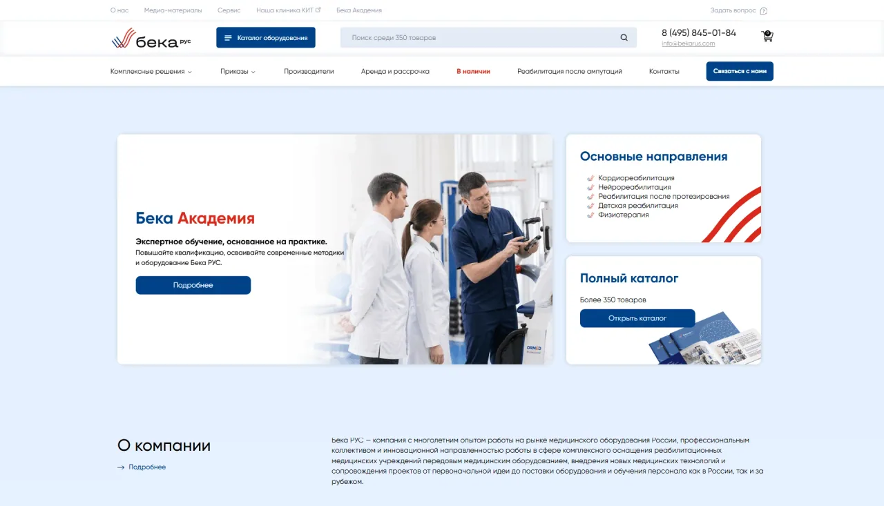 Главная страница сайта Бека РУС