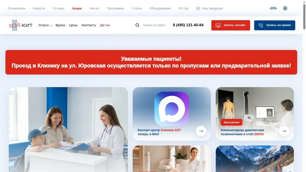 Главная страница сайта Клиники Ильи Труханова