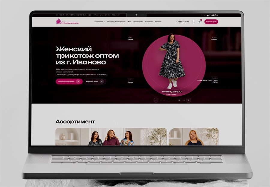 Сайт Domtextile с оптовым каталогом на экране ноутбука
